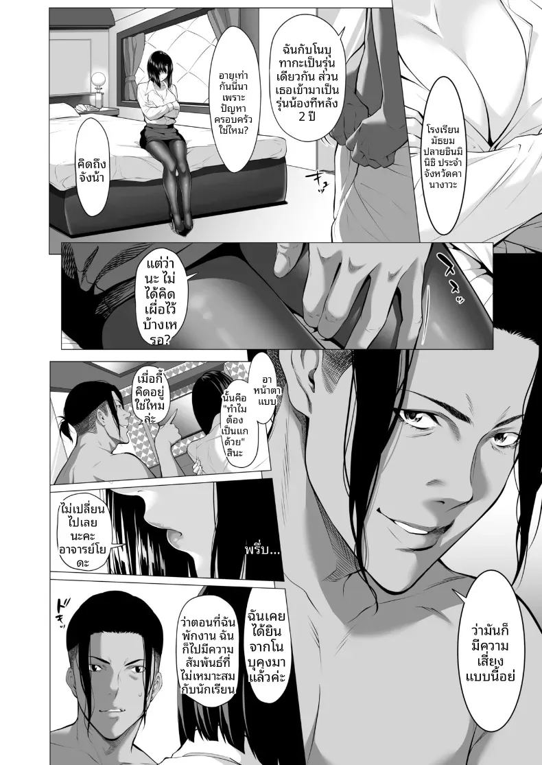 โดจิน ถูกโอบกอดโดยชายที่สามีเกลียดชัง แปลไทย